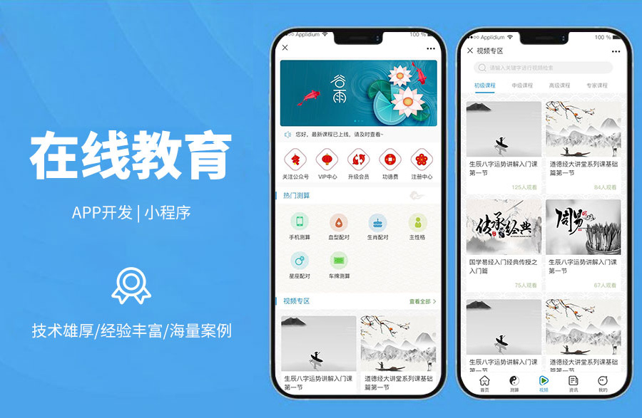 在線教育課程培訓系統(tǒng)占卜教育系統(tǒng)